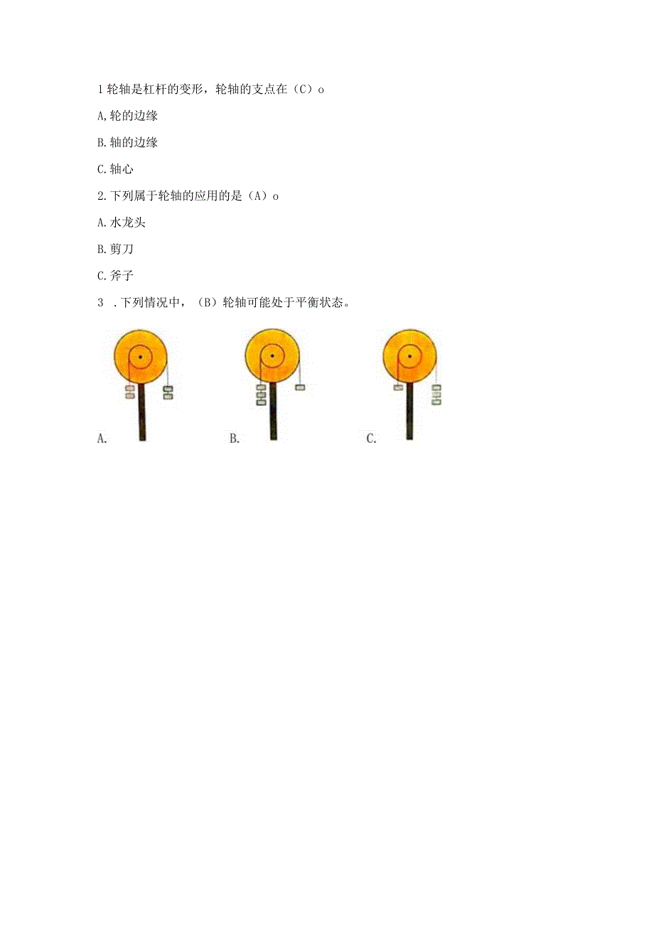 新苏教版五年级科学（下册）14拧螺丝的学问知识点梳理及经典考题练习.docx_第3页