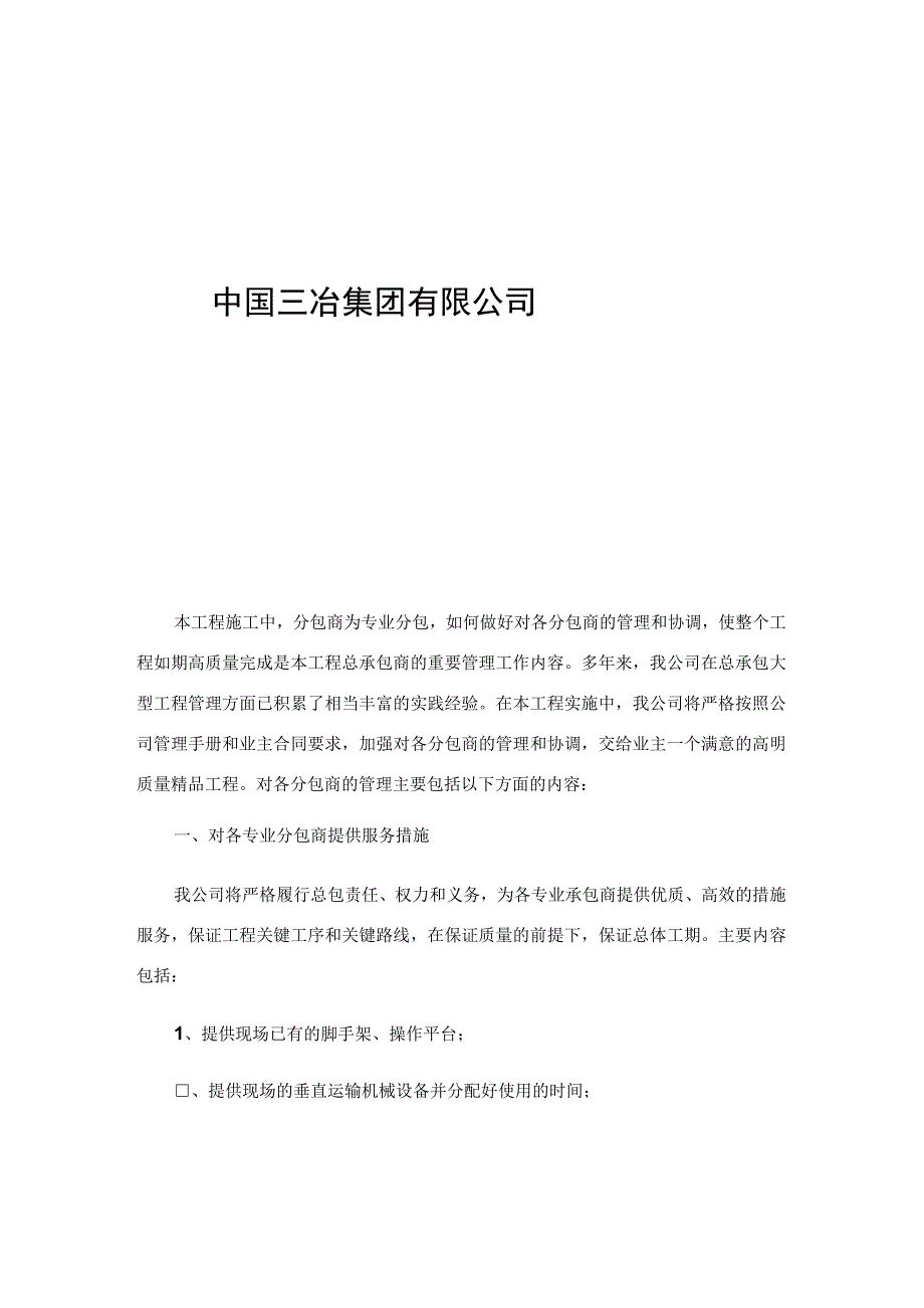 总包对分包商的质量管理.docx_第2页