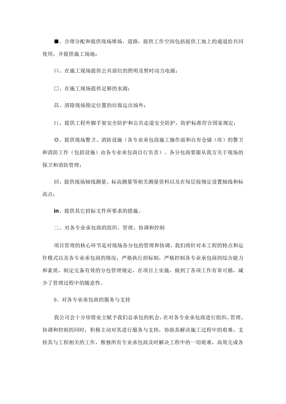 总包对分包商的质量管理.docx_第3页