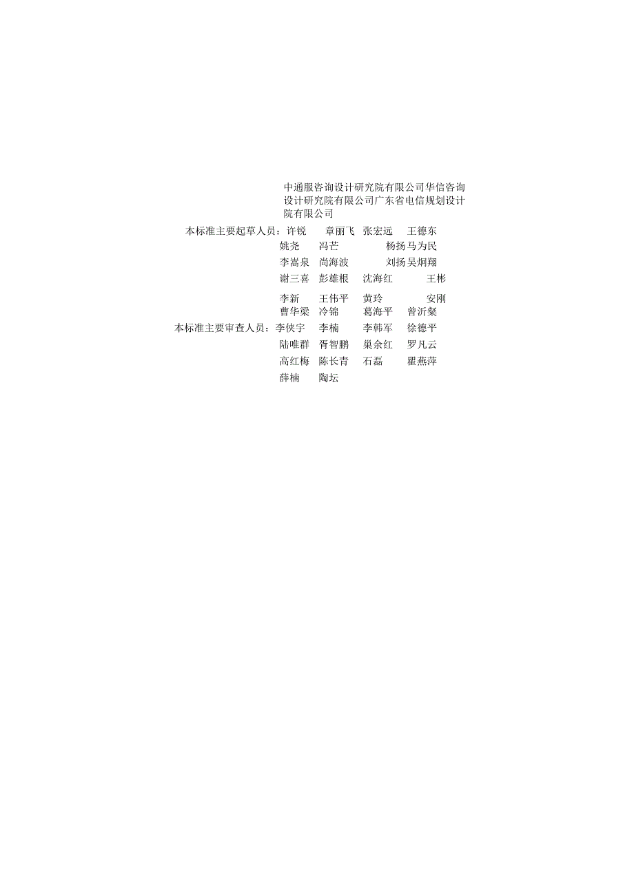 数字集群通信工程技术标准GBT50760-2021.docx_第2页