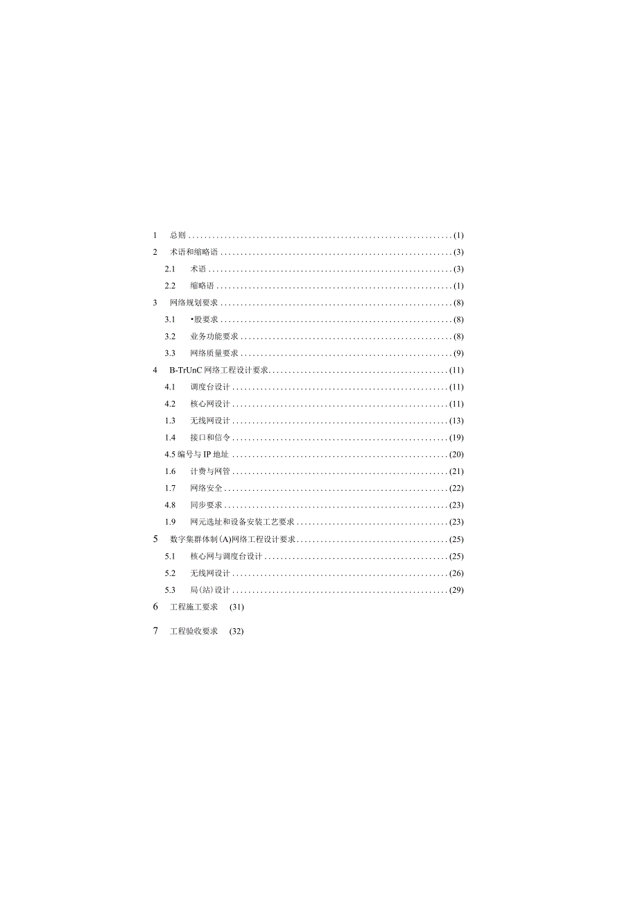 数字集群通信工程技术标准GBT50760-2021.docx_第3页