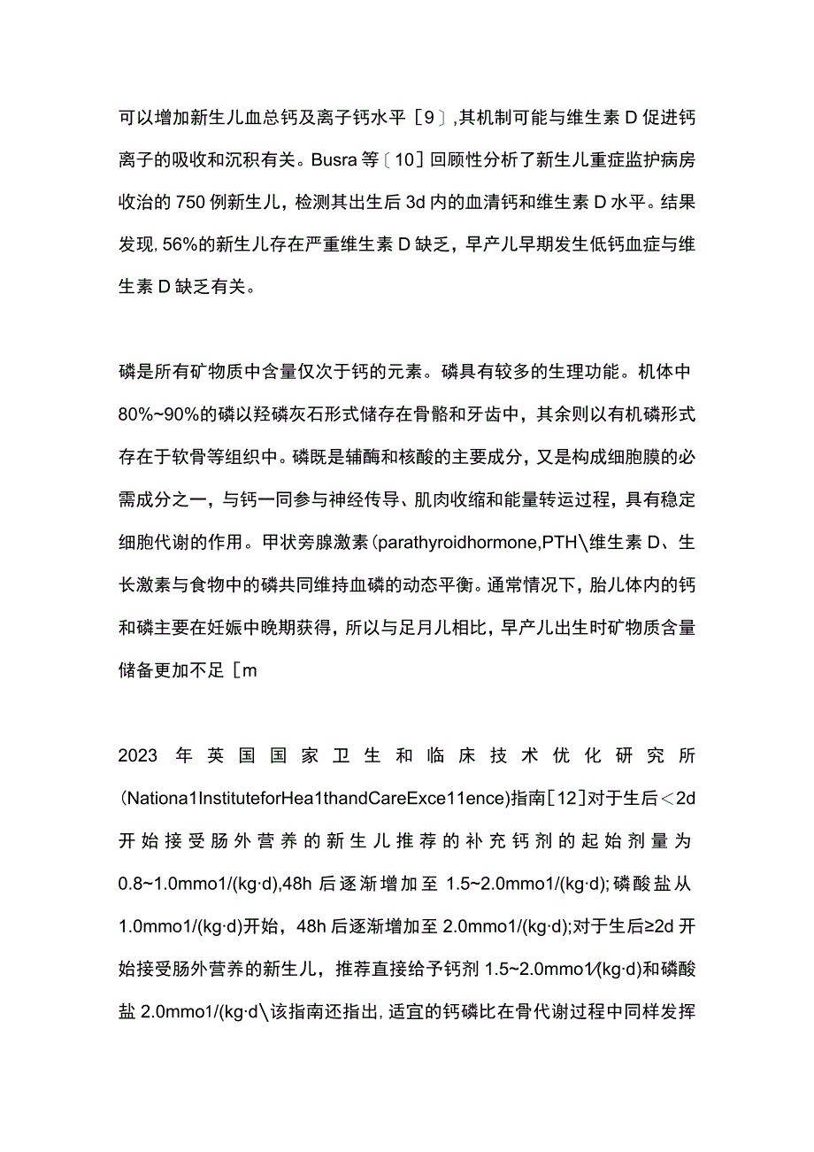 最新：新生儿和孕妇血清骨代谢生化指标相关性的研究进展.docx_第3页