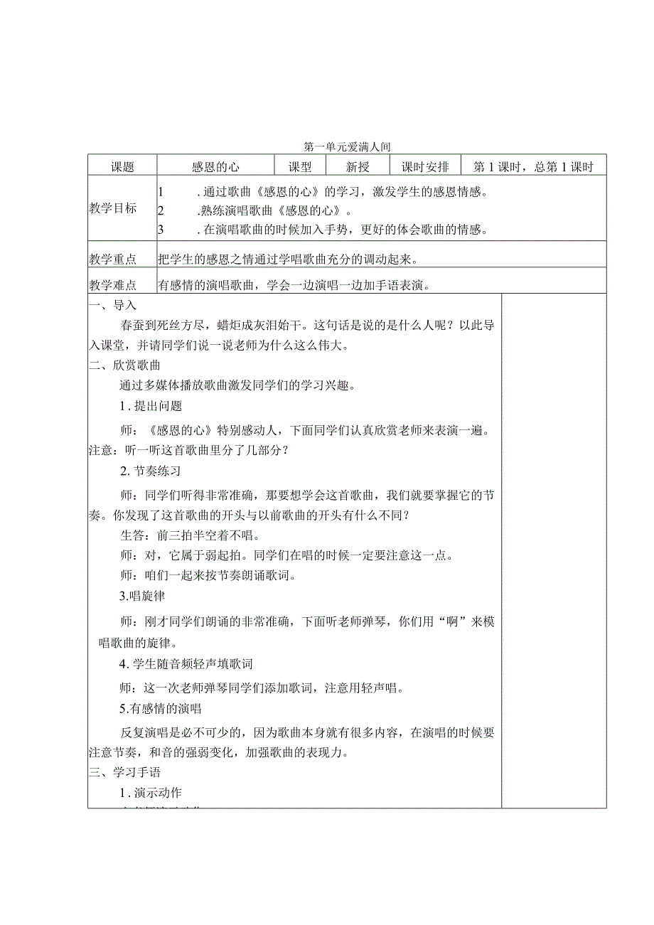 最新人教版六年级音乐（下册）表格式教案全册34课时共63页.docx_第2页