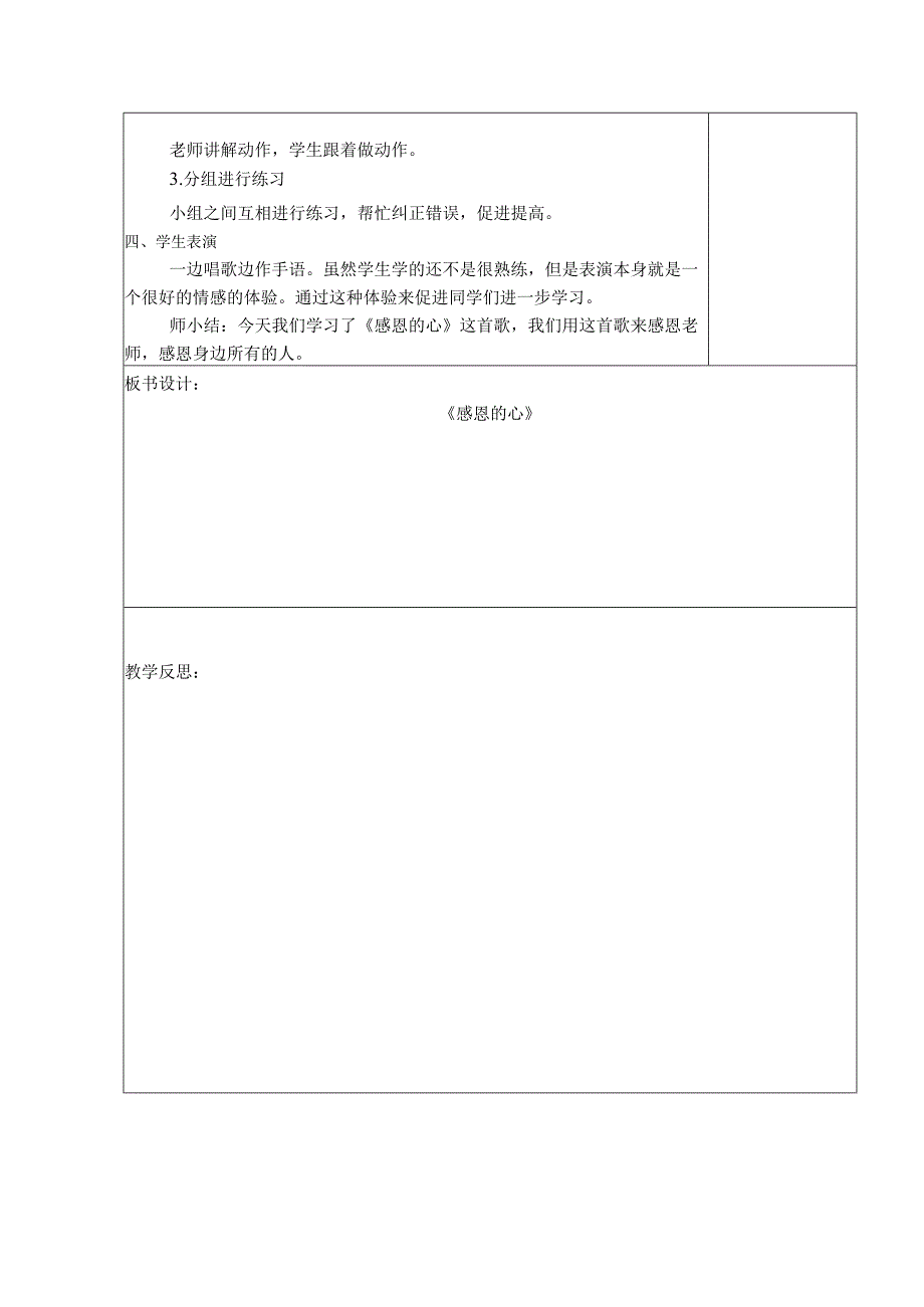 最新人教版六年级音乐（下册）表格式教案全册34课时共63页.docx_第3页