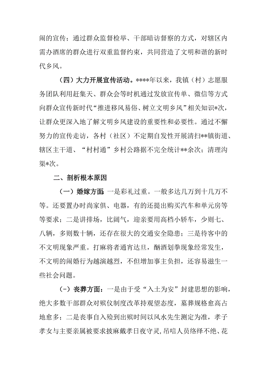 推进移风易俗树立文明乡风工作总结汇报材料.docx_第2页