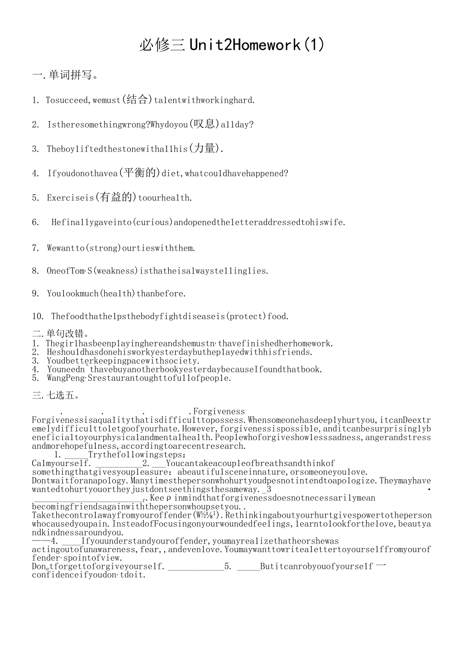 必修三 Unit2 Homework(1)1.docx_第1页