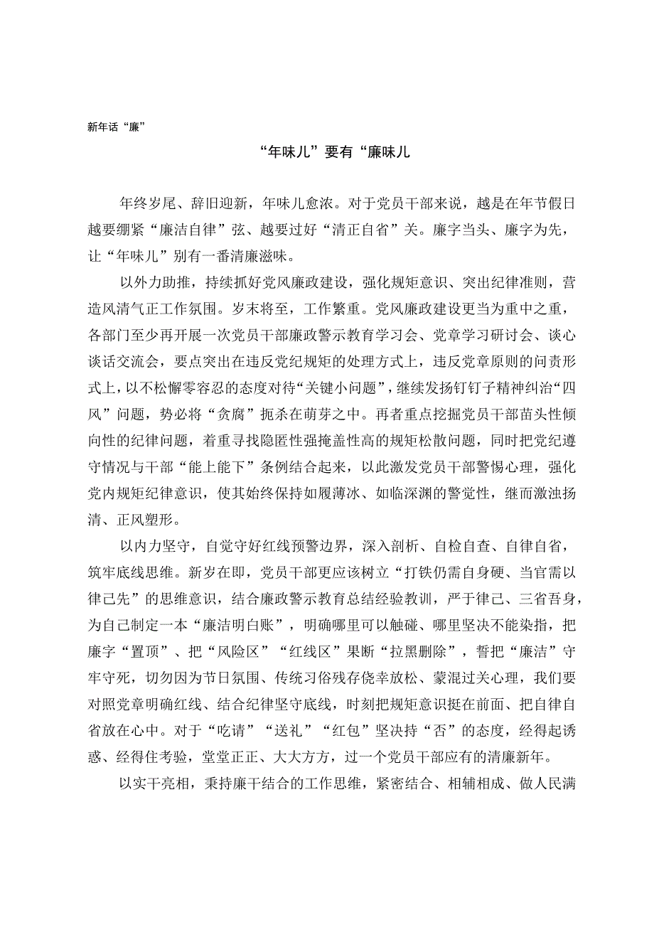 新年话“廉”--“年味儿”要有“廉味儿”.docx_第1页