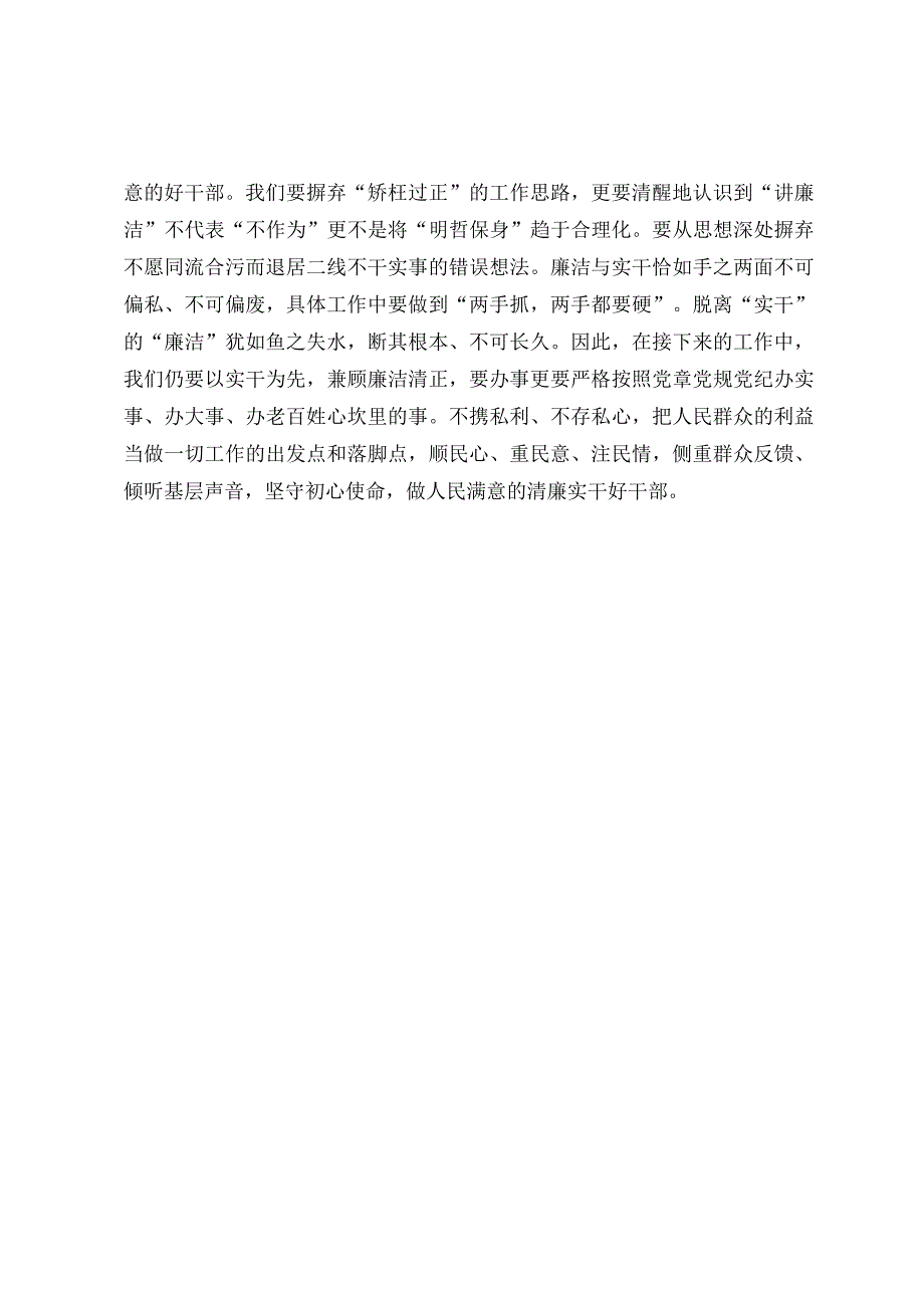 新年话“廉”--“年味儿”要有“廉味儿”.docx_第2页