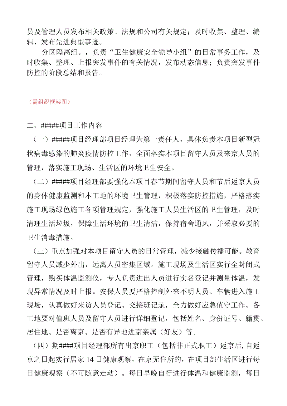 新型冠状病毒工作方案.docx_第3页