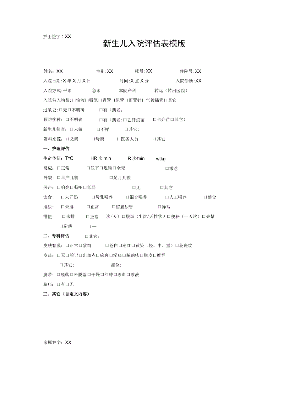 新生儿入院评估表模版.docx_第1页