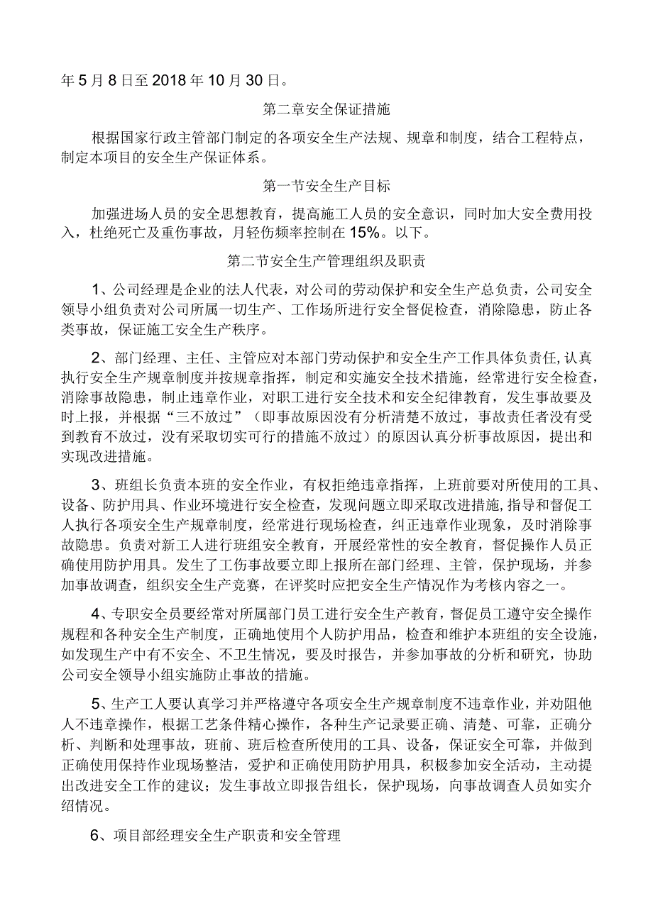 方案某三层框架结构办公楼安全专项施工方案.docx_第2页