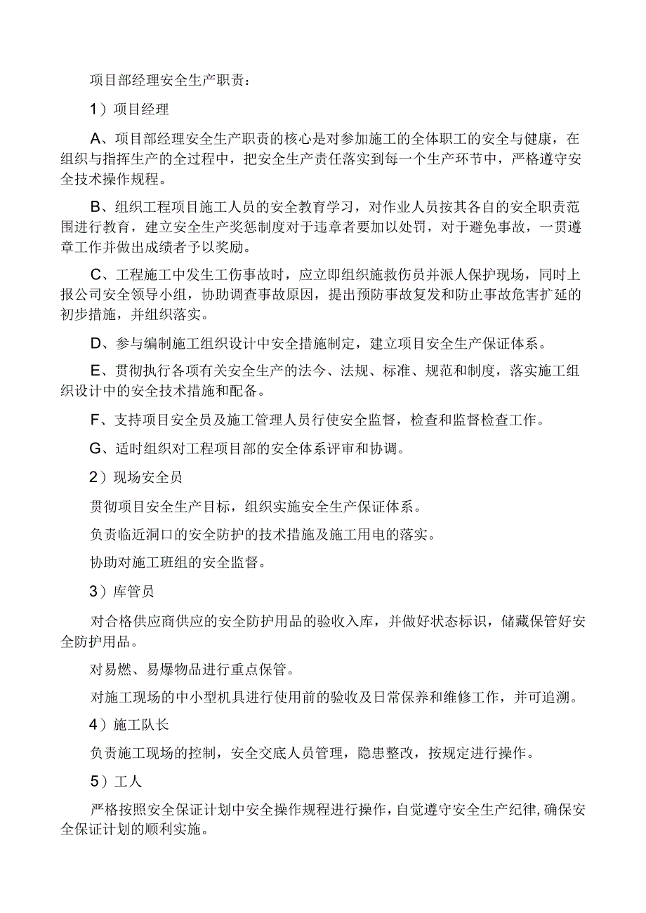 方案某三层框架结构办公楼安全专项施工方案.docx_第3页