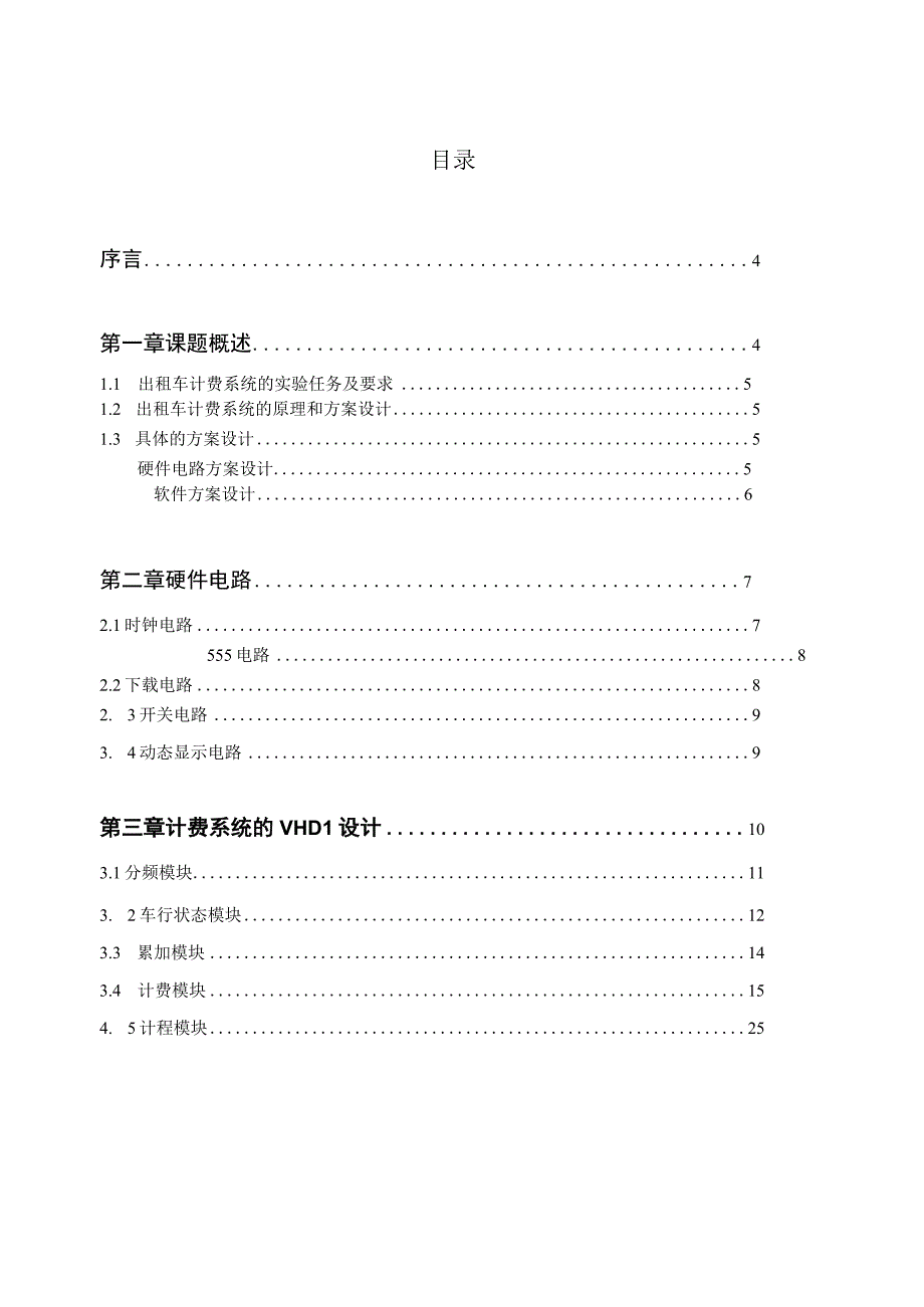 数字电路实验报告.docx_第1页