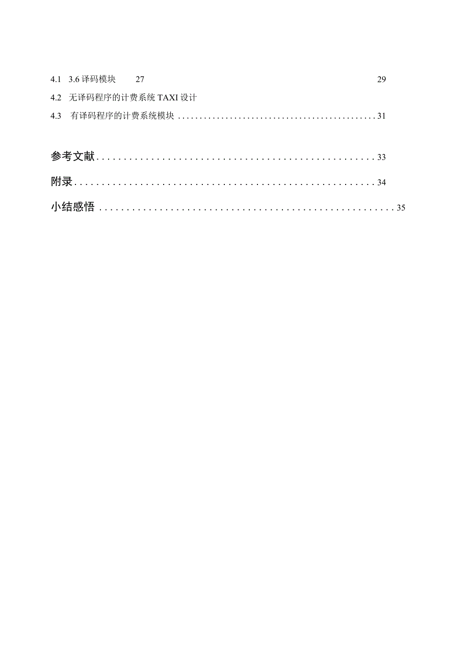 数字电路实验报告.docx_第2页