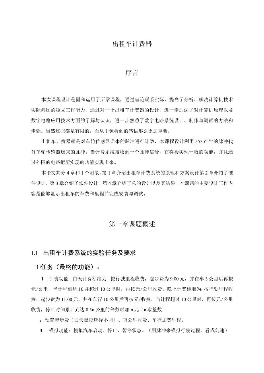 数字电路实验报告.docx_第3页