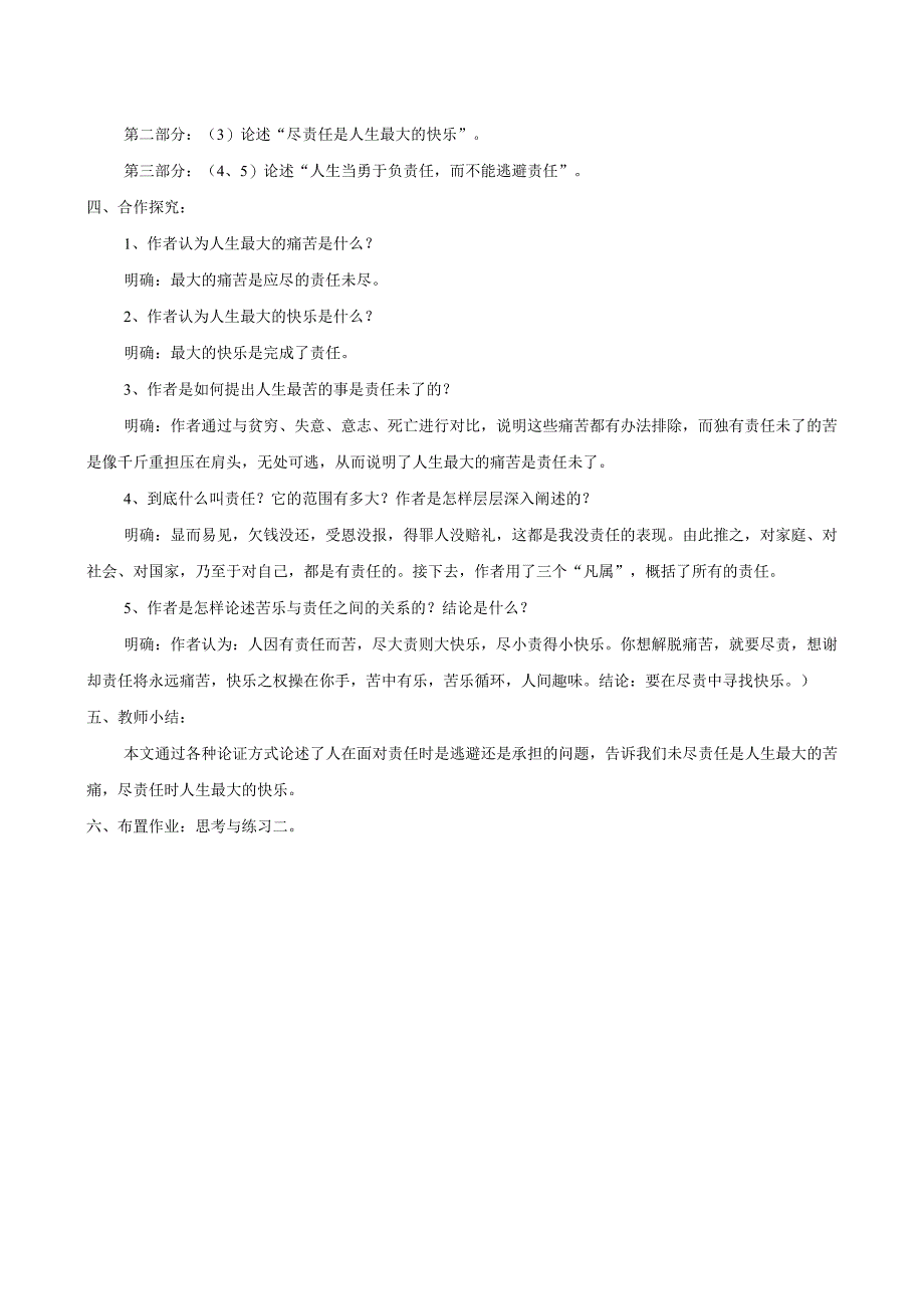 最苦与最乐教案教学设计同步练习.docx_第2页