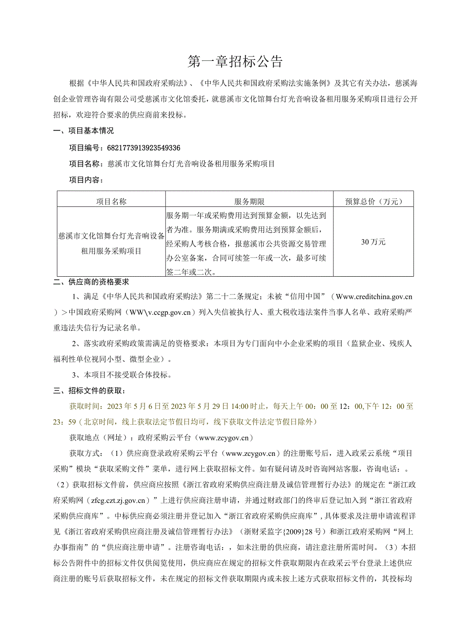 文化馆舞台灯光音响租赁项目招标文件.docx_第2页