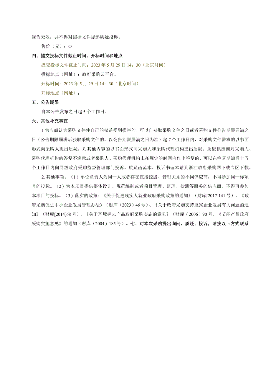 文化馆舞台灯光音响租赁项目招标文件.docx_第3页