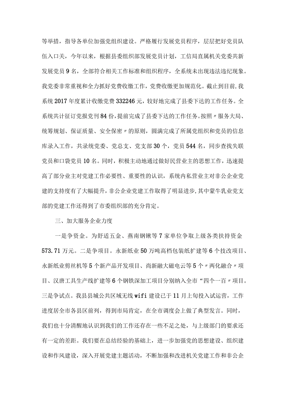 支委会成员开展党建工作讨论意见范文精选6篇.docx_第2页