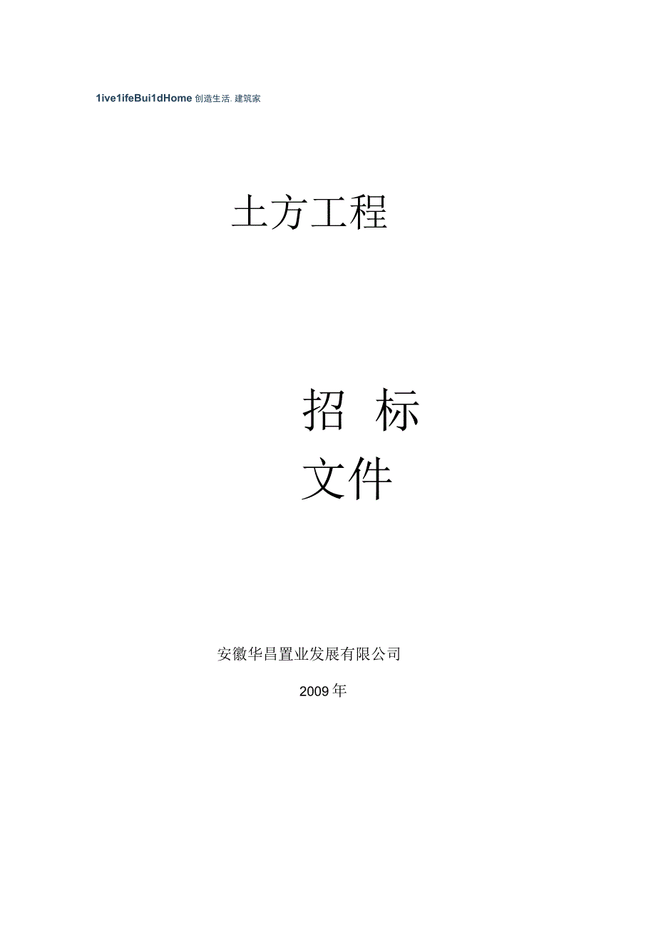 投标文件资料土方招标文件.docx_第1页