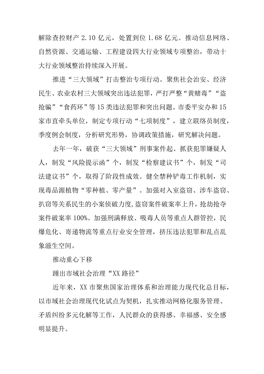 政法系统维护社会稳定报告.docx_第2页