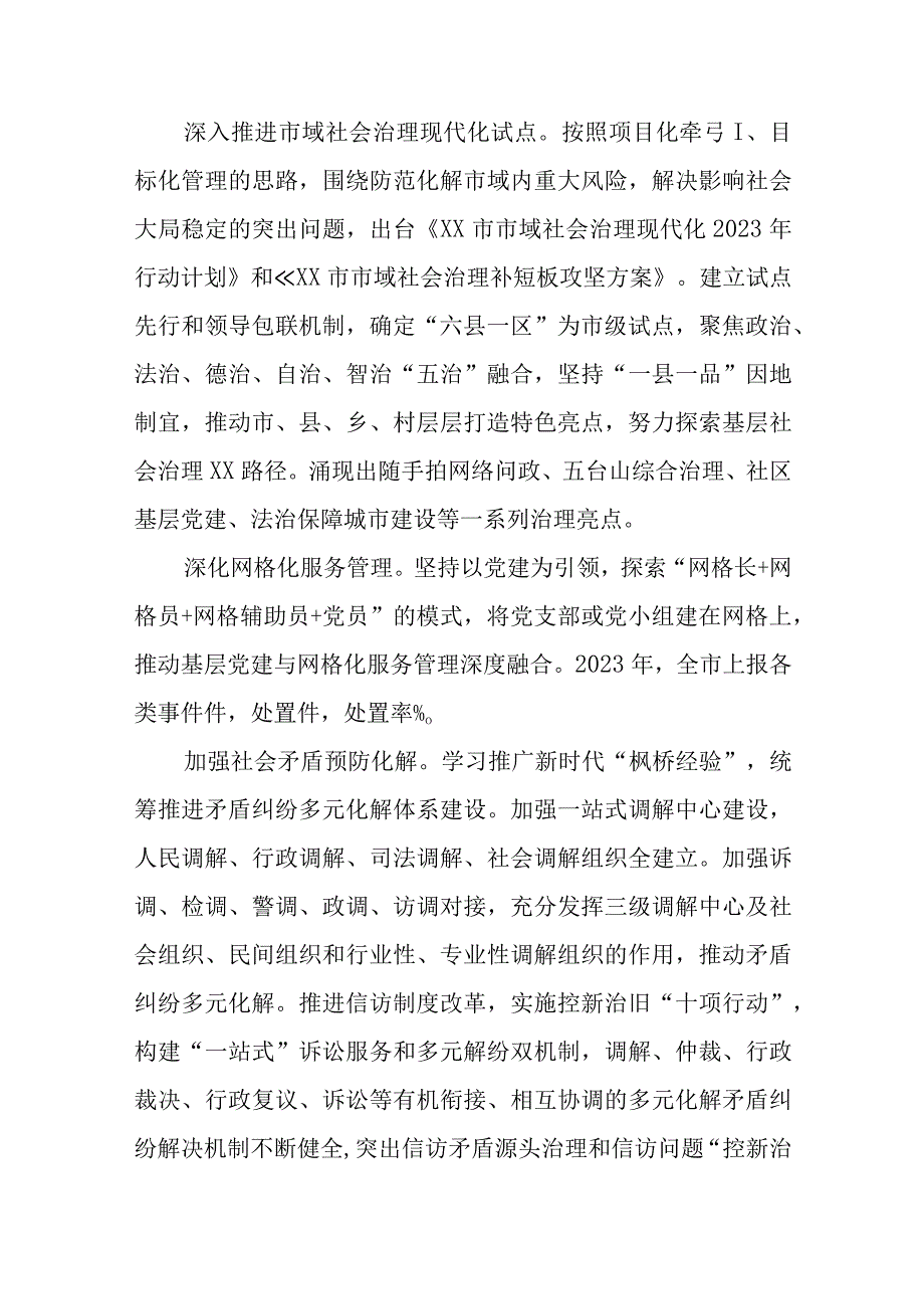 政法系统维护社会稳定报告.docx_第3页