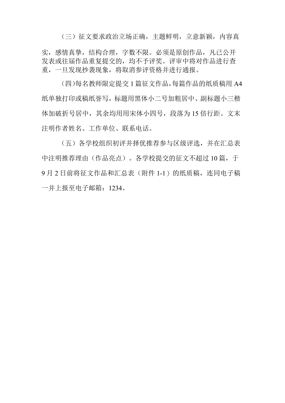 教育局中小学幼儿园教师读书征文活动实施细则.docx_第2页