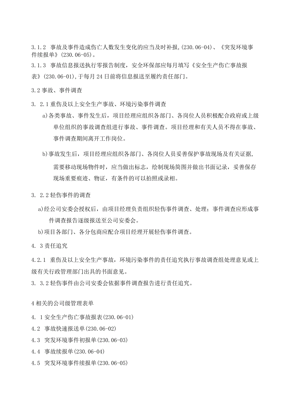 总承包项目部安全生产事故和环境污染事件管理办法.docx_第2页