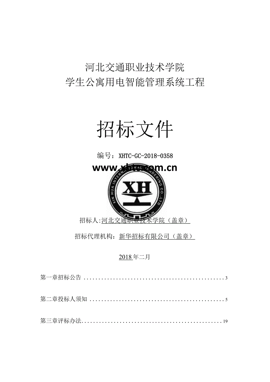 招标文件7-16OA.docx_第1页