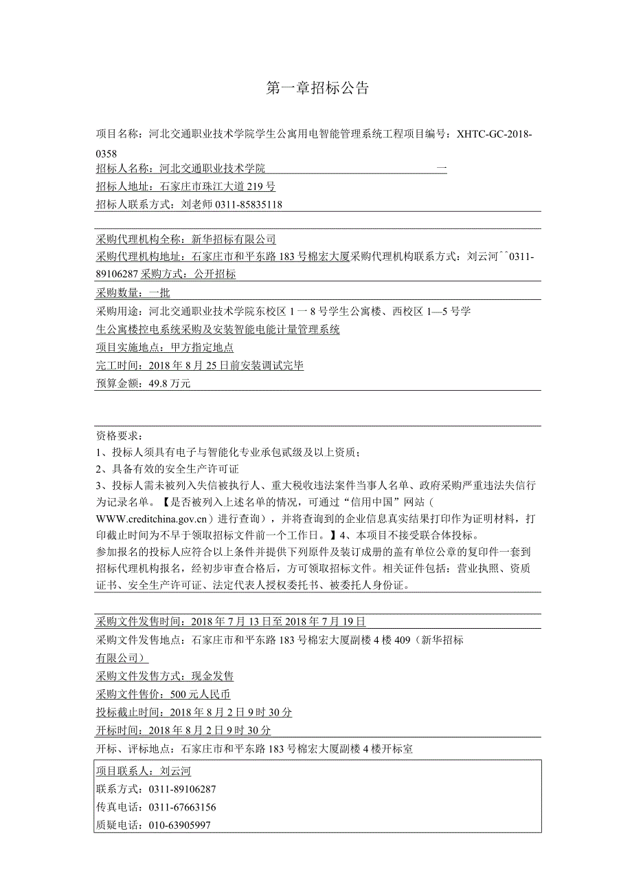 招标文件7-16OA.docx_第3页