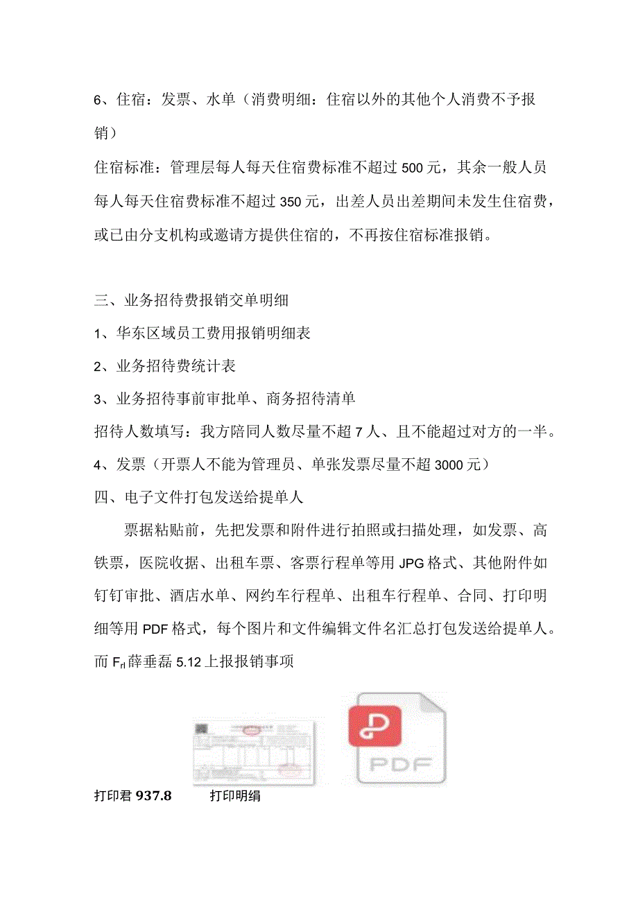 报销操作指南模板.docx_第2页