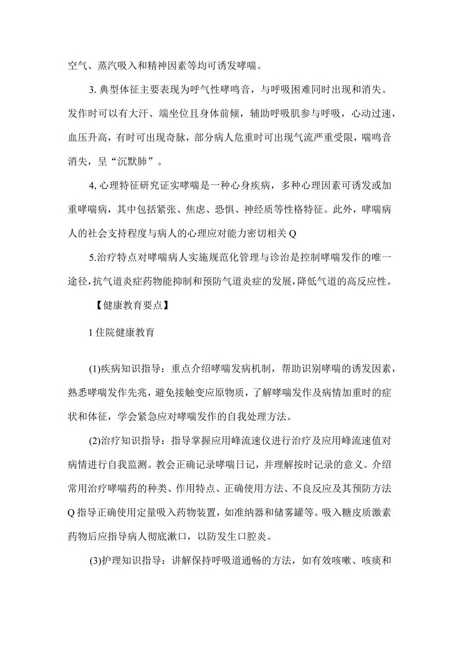 支气管哮喘病人健康教育.docx_第2页