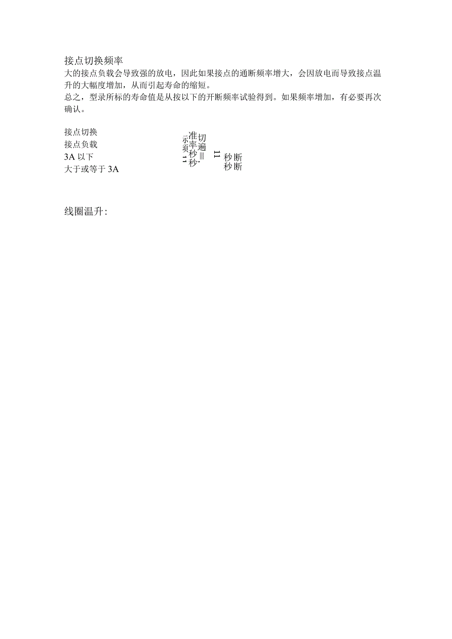 接 点 保 护 回 路.docx_第3页