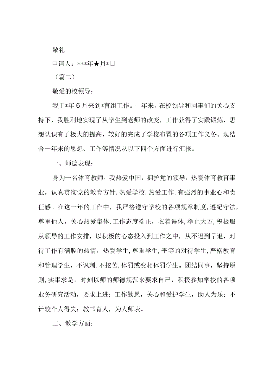 教师转正申请书范文十篇.docx_第3页