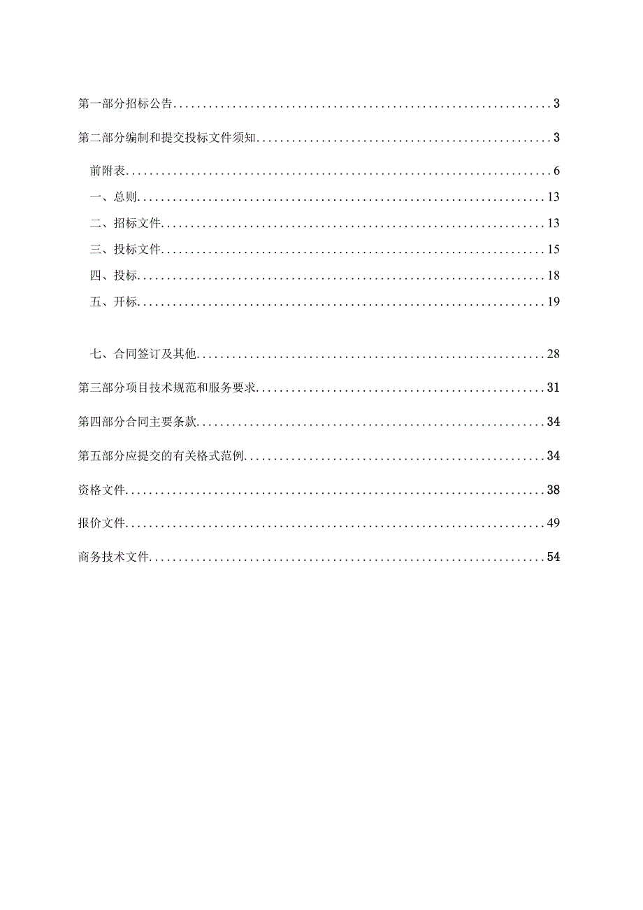 文化惠民工程招标文件.docx_第2页