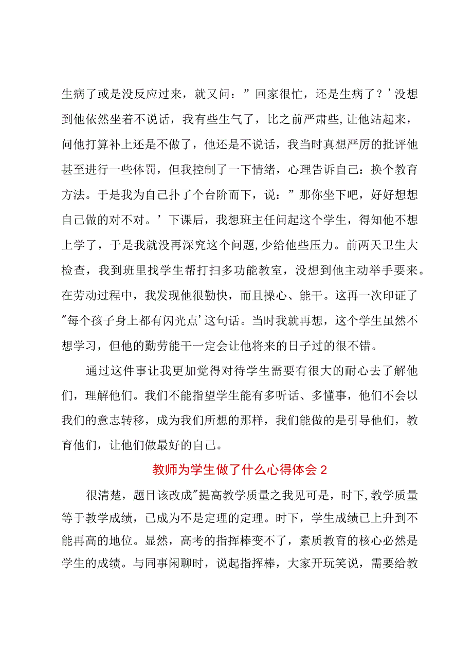 教师为学生做了什么心得体会 教师为学生做了什么心得体会2022年最新.docx_第2页