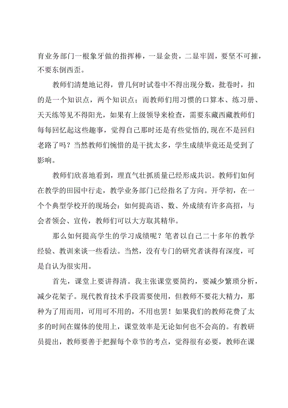 教师为学生做了什么心得体会 教师为学生做了什么心得体会2022年最新.docx_第3页