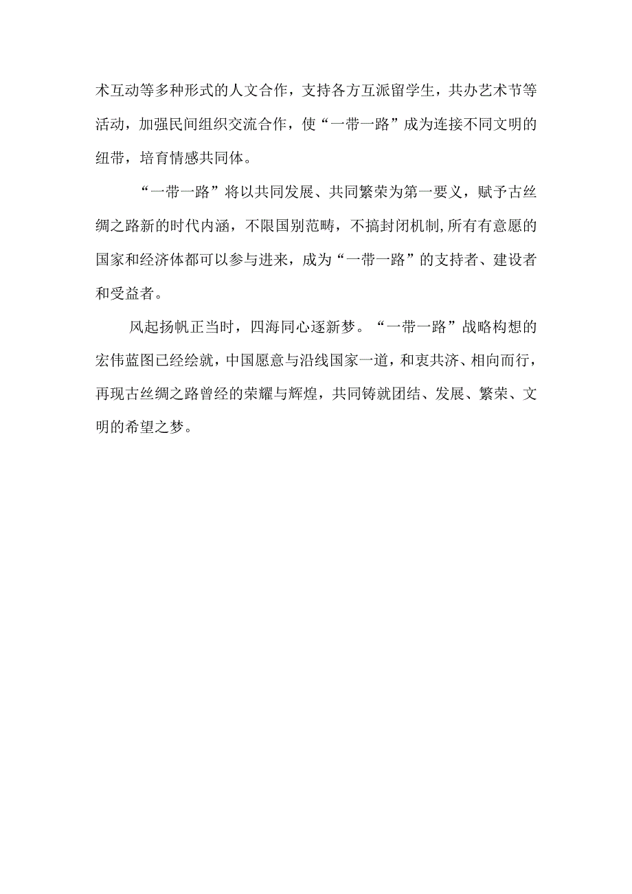 携手推进一带一路建设2017年5月14日读后感学习心得体会感想5篇.docx_第3页