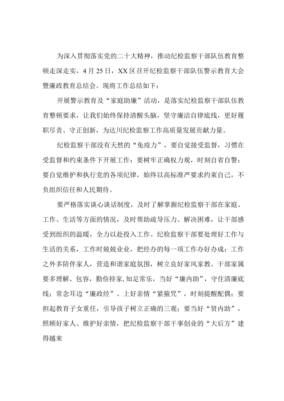 教育局2023年纪检监察干部队伍教育整顿工作总结报告.docx_第1页