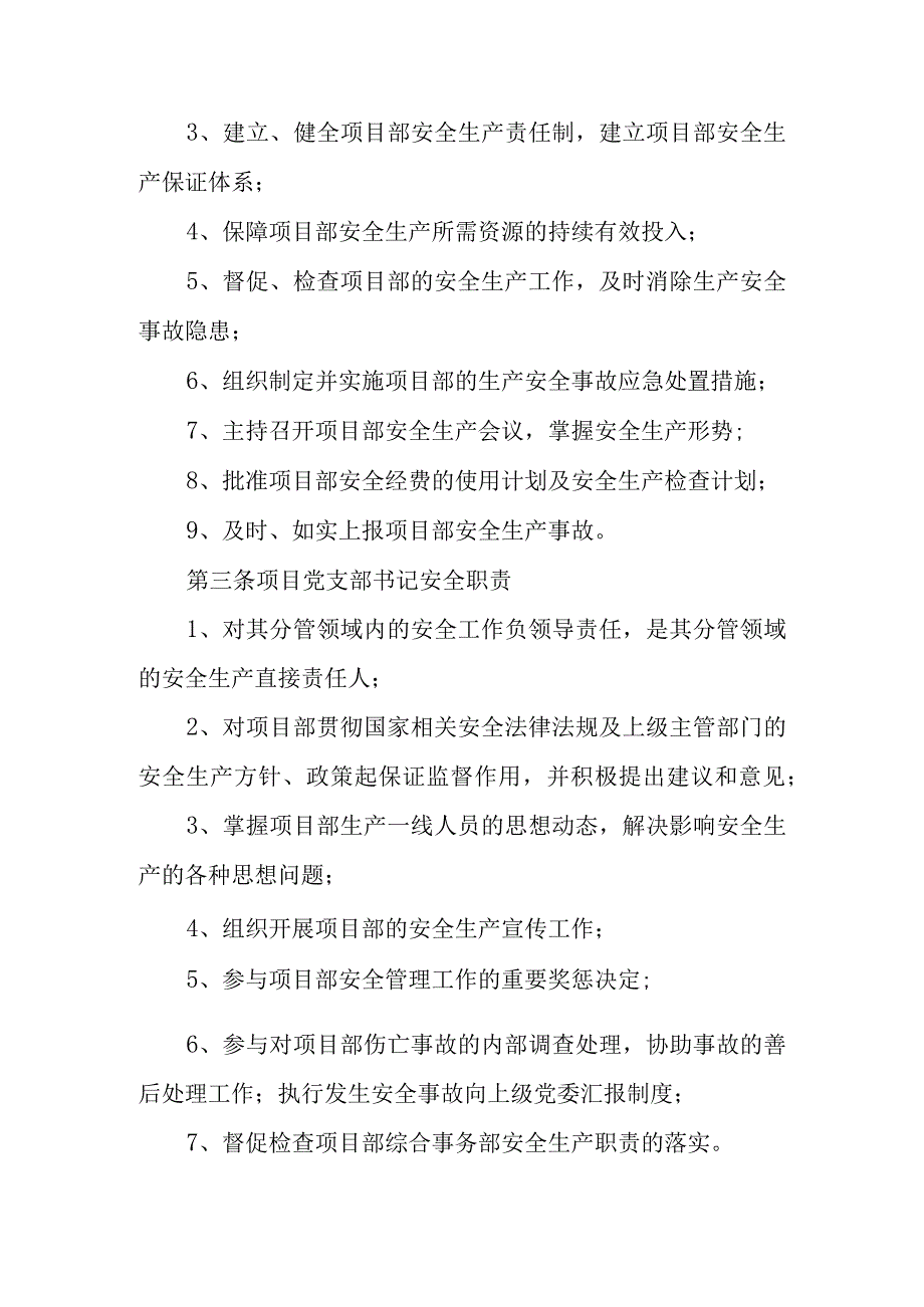 新全法安全生产责任制考核制度汇编(附考核表).docx_第2页