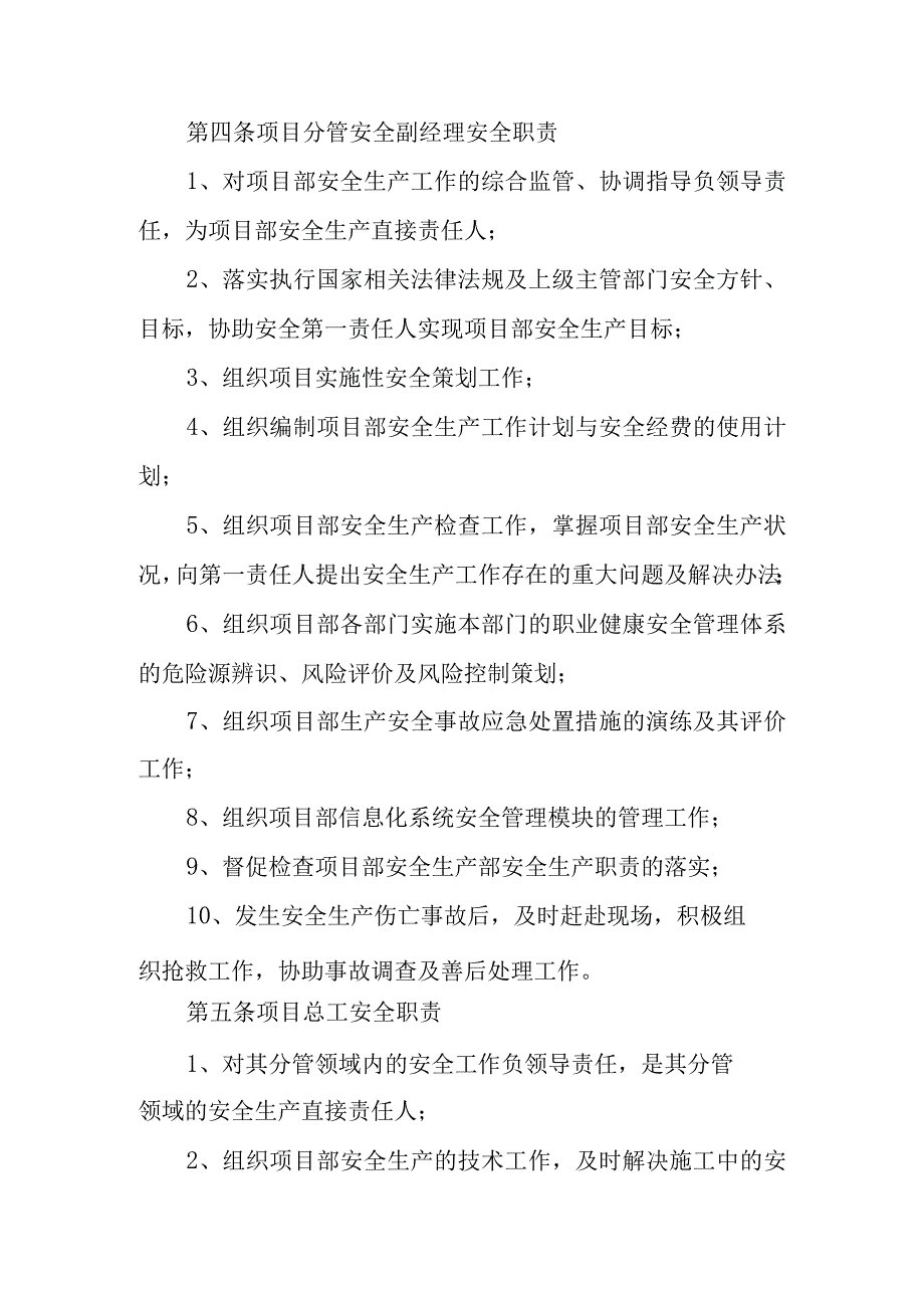 新全法安全生产责任制考核制度汇编(附考核表).docx_第3页