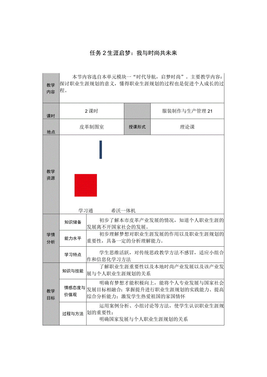 我与时尚共未来教案公开课.docx_第1页