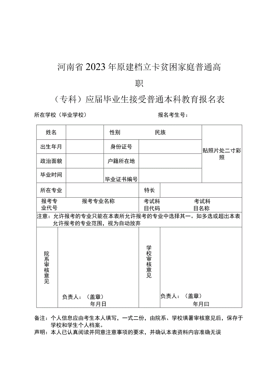 提取自关于做好2022年普通高等学校专升本考试招生工作的通知(1)(1).docx_第1页