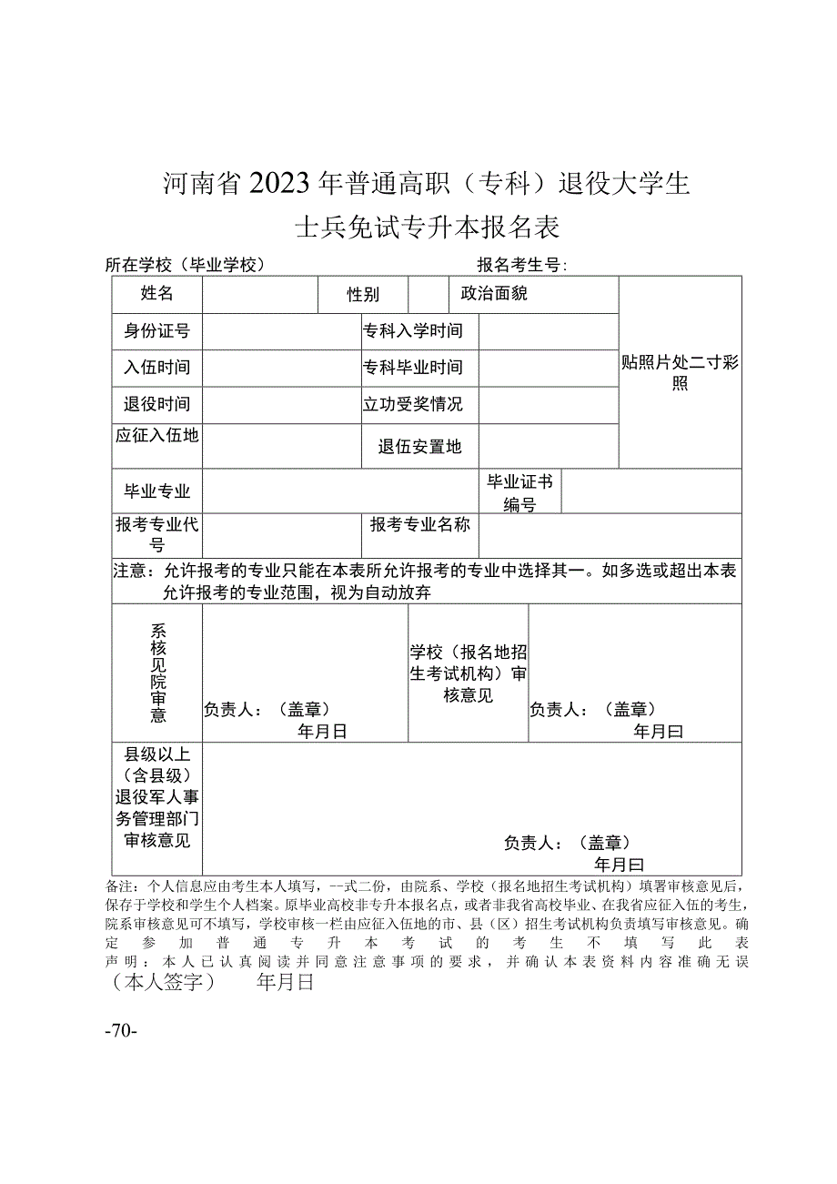 提取自关于做好2022年普通高等学校专升本考试招生工作的通知(1)(1).docx_第3页