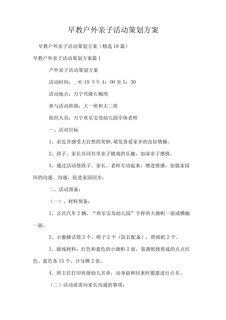 早教户外亲子活动策划方案.docx_第1页