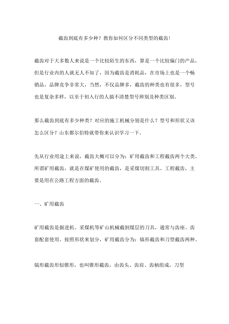 截齿到底有多少种？教你如何区分不同类型的截齿！.docx_第1页