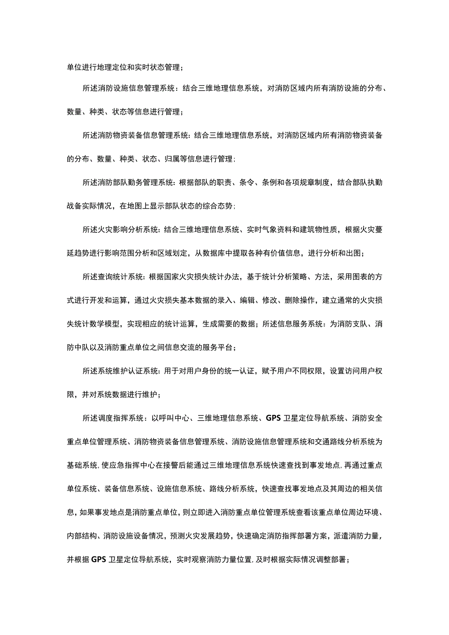 智慧消防解决方案.docx_第2页