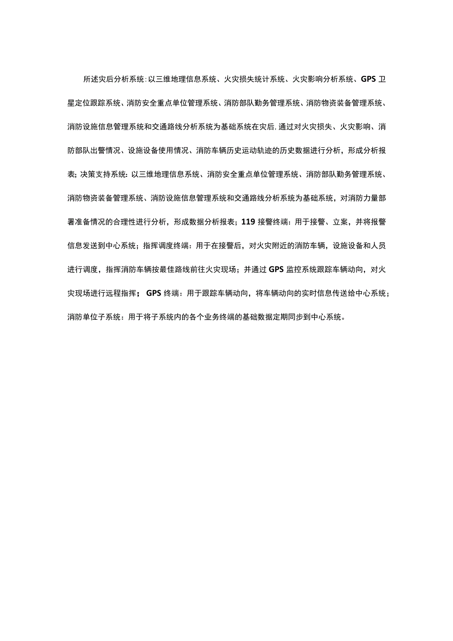 智慧消防解决方案.docx_第3页