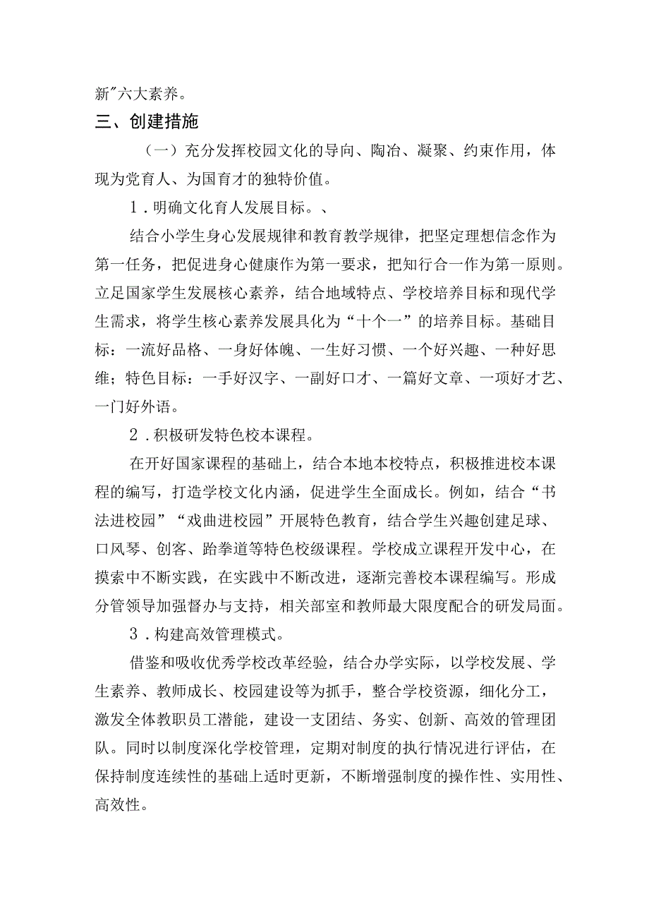 新时代素质教育下的小学校园文化建设（未发表）.docx_第2页