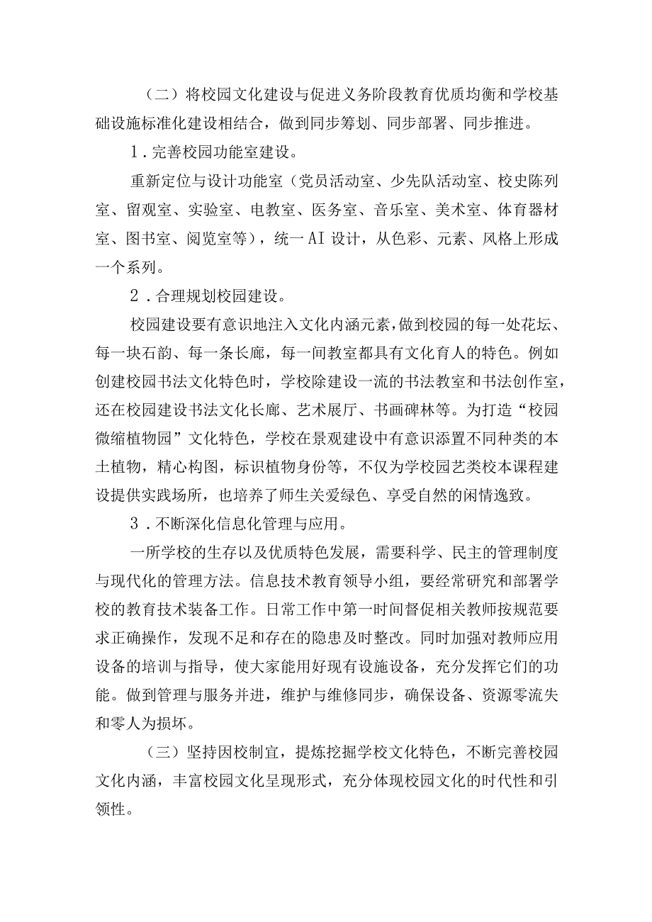 新时代素质教育下的小学校园文化建设（未发表）.docx_第3页